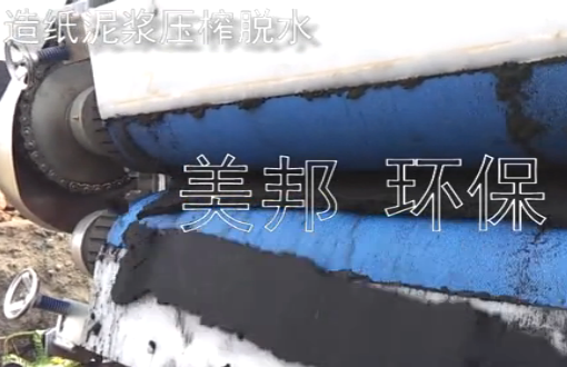 四川纸厂污泥处理案例视频（污泥脱水机）
